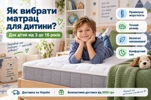Як вибрати матрац для дитини від 3 до 16 років: жорсткість, розмір і наповнювачі
