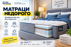 Матраци недорого: як вибрати якісний бюджетний матрац і не переплачувати