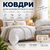 Ковдри для комфортного сну