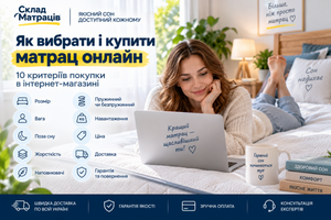Як вибрати і купити матрац онлайн: 10 критеріїв покупки в інтернет-магазині
