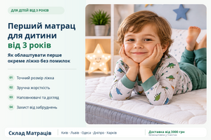 Як вибрати матрац для дитини від 3 років: перше окреме ліжко