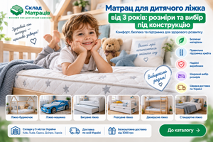 Матрац для дитячого ліжка від 3 років: розміри та вибір під конструкцію