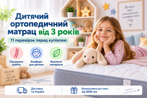 Дитячий ортопедичний матрац від 3 років: 11 перевірок перед купівлею