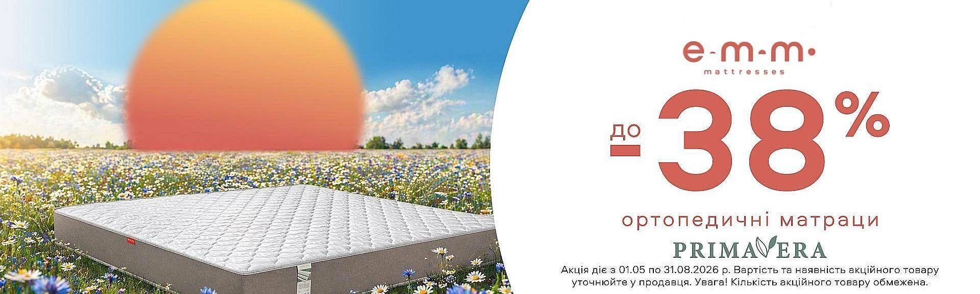 ЕММ. Primavera 01.05-31.08.2026