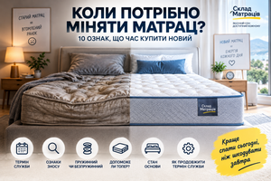 Як часто потрібно міняти матрац: термін служби та 10 ознак, що час купити новий